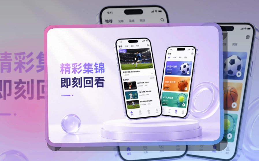买球站APP赛事服务页面